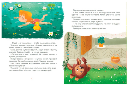 Добрая хозяюшка. Сказки. Осеева В.А. Printed books Детская и юношеская книга