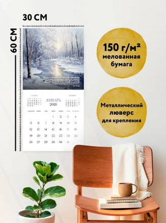 Душа России. Календарь с цитатами русских классиков 2026 год Printed books СЗКЭО