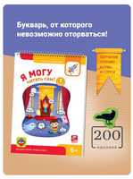 Набор для обучения чтению "Я могу!" Printed books Я могу