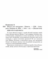 Школа для снегурочек. Новый Год на «отлично» Printed books АКВАРЕЛЬ