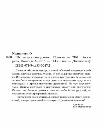 Школа для снегурочек. Новый Год на «отлично» Printed books АКВАРЕЛЬ