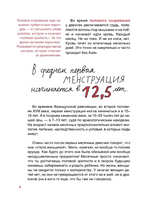 Месячные: твое личное приключение! Print Books Самокат