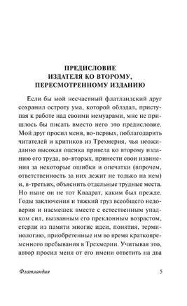 Флатландия. Эбботт Эдвин. Мягкий переплёт Printed books АСТ