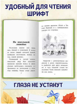 На школьной линейке. Моя библиотека Printed books Проф Пресс
