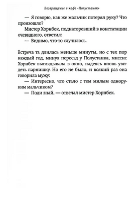 Возвращение в кафе "Полустанок". Флэгг Фэнни Printed books Фантом