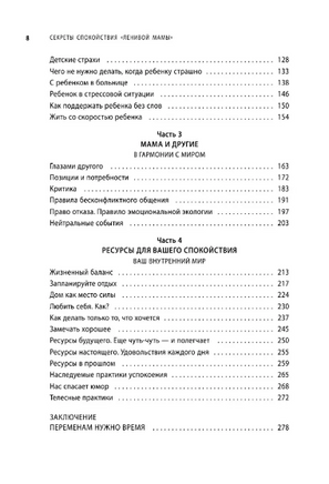 Секреты спокойствия ленивой мамы. Анна Быкова Printed books Эксмо