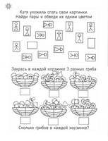 Летняя тетрадка. Логические и творческие задания для детей 4-6 лет Printed books МЦНМО