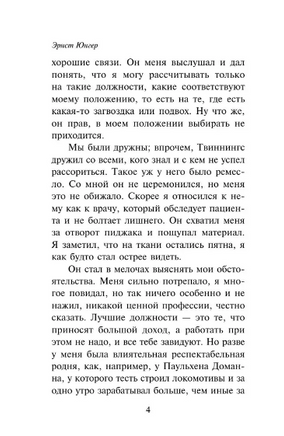 Стеклянные пчелы. Юнгер Эрнст. Мягкий переплёт Printed books АСТ