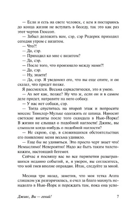 Дживс, Вы - гений!. Вудхаус Пелам Гренвилл. Мягкий переплёт Printed books АСТ