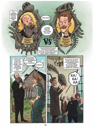 Динозавры. Научный комикс Printed books МИФ