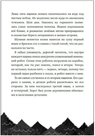 Дикий робот. Питер Браун. Мягкая обложка Printed books МИФ