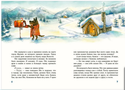 Кот и мурлик. Короткая зима. Бурносов Ю. Printed books Нигма