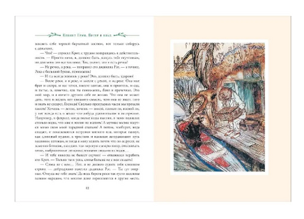 Грэм К. Ветер в ивах Printed books Росмэн