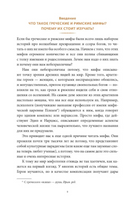 Греческие и римские мифы. От Трои и Гомера до Пандоры и Аватара Printed books МИФ