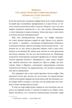 Греческие и римские мифы. От Трои и Гомера до Пандоры и Аватара Printed books МИФ