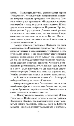 Гиперион. Симмонс Дэн. Мягкий переплёт Printed books АСТ