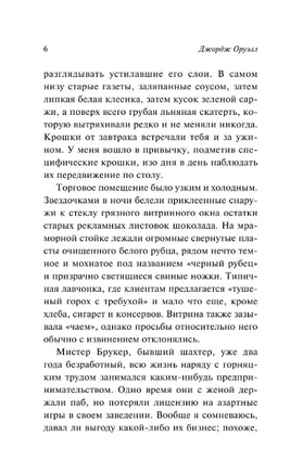 Дорога на Уиган-Пирс. Оруэлл Джордж. Мягкий переплёт Printed books АСТ