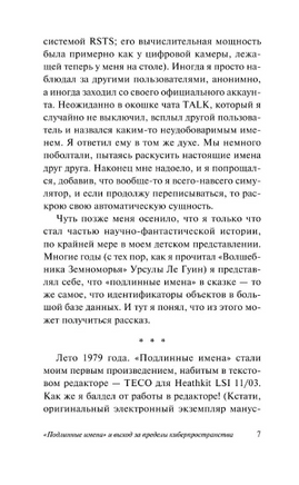 "Подлинные имена" и выход за пределы киберпространства. Виндж Вернор. Мягкий переплёт Printed books АСТ