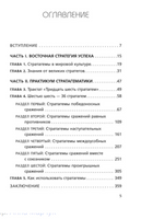 Хитрый, как лис, ловкий, как тигр. 36 китайских стратагем Printed books Эксмо