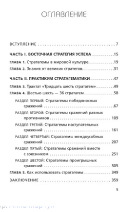 Хитрый, как лис, ловкий, как тигр. 36 китайских стратагем Printed books Эксмо