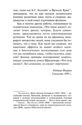 Что такое жизнь?. Шредингер Эрвин. Мягкий переплёт Printed books АСТ