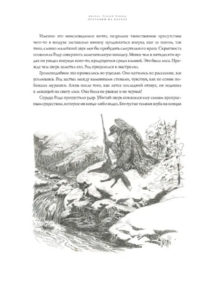 Охотники на волков. Художник Антон Ломаев Printed books Лорета
