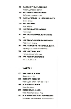 Как творить историю. Фрай Стивен Printed books Фантом