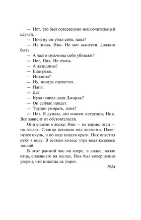 Снега Килиманджаро. Хемингуэй Эрнест. Мягкий переплёт Printed books АСТ