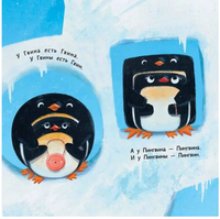 Пин, Гвин и Пингвин. А.Орлова Printed books Глагол