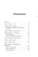 Взял – заплати, заплатил – возьми. Основы денежного мышления через понимание, чувства и действия Printed books ЭКСМО
