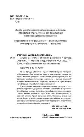 Акулы из стали. Овечкин Эдуард Анатольевич Printed books АСТ