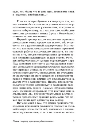 Я и Оно. Фрейд Зигмунд. Мягкий переплёт Printed books АСТ