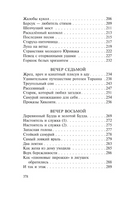 Десять вечеров. Японские сказки. Мягкий переплёт Printed books АСТ