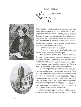 Что и требовалось доказать. Жизнь Льюиса Кэрролла. Г.Кружков Printed books Глагол