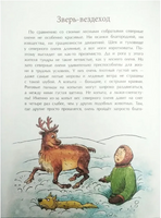 Вот ты какой, северный олень! Printed books Настя и Никита