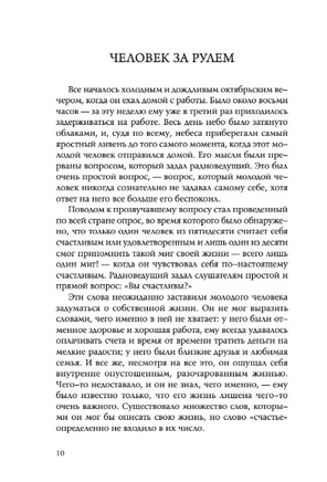 Десять секретов Счастья. Джексон Printed books София
