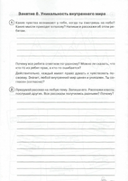 Тропинка к своему я. Рабочая тетрадь 4 класс Printed books Генезис
