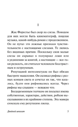 Двойной шпагат. Орфей. Опиум. Кокто Жан. Мягкий переплёт Printed books АСТ