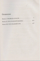 Последний орк Print Books Самокат