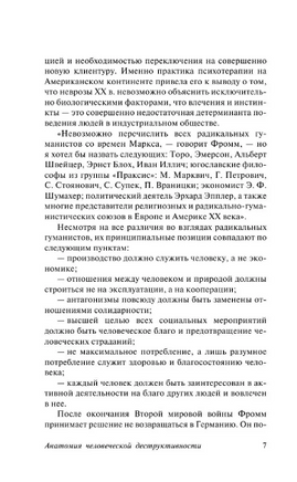 Анатомия человеческой деструктивности. Фромм Эрих. Мягкий переплёт Printed books АСТ