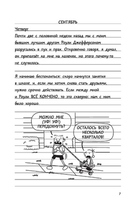 Дневник Слабака 5. Неприглядная правда Printed books АСТ