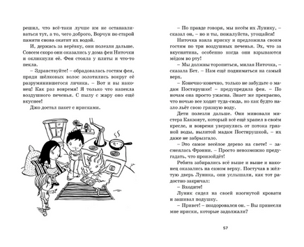 Заколдованный лес. Истории волшебного дерева. Блайтон Э. Printed books МАХАОН