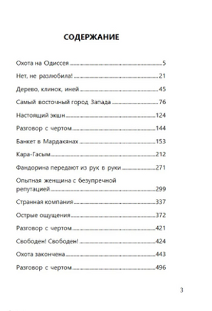 Черный город. Акунин Борис Print Books Бабук книжный клуб