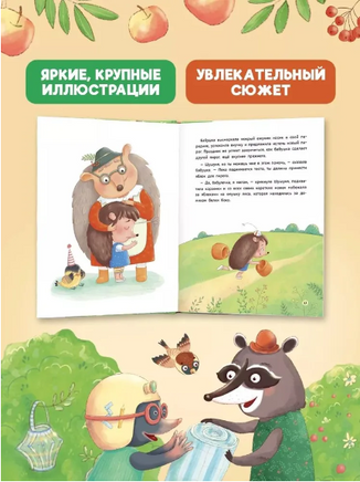 Как Шушуня за яблоками ходила. Иванская Майя Printed books Проф Пресс