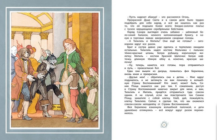 Синяя Птица (иллюстр. Б. Дехтерёва). Метерлинк М. Printed books МАХАОН