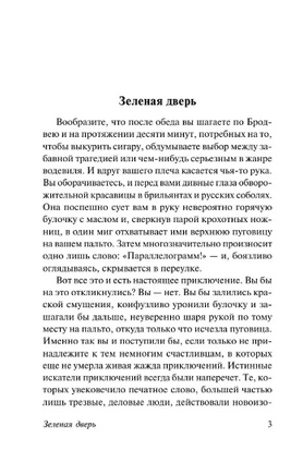 Властитель человеков. О. Генри. Мягкий переплёт Printed books АСТ