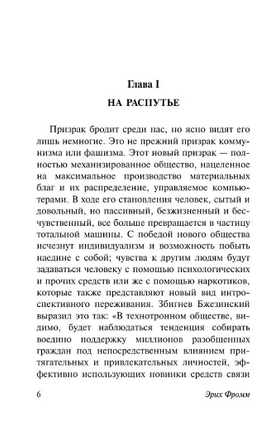 Революция надежды. Фромм Эрих. Мягкий переплёт Printed books АСТ