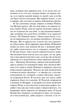 Цезарь и Клеопатра. Шоу Бернард. Мягкий переплёт Printed books АСТ