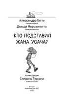 Коты-детективы. Кто подставил Жана Усача? Printed books АСТ
