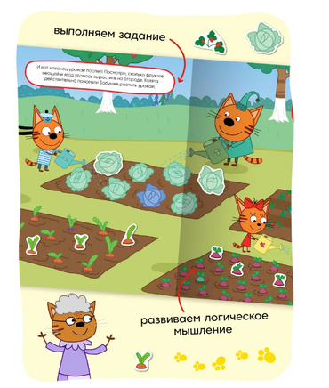 Три кота. Развивающие наклейки. Сад-огород Printed books Мозаика-Синтез